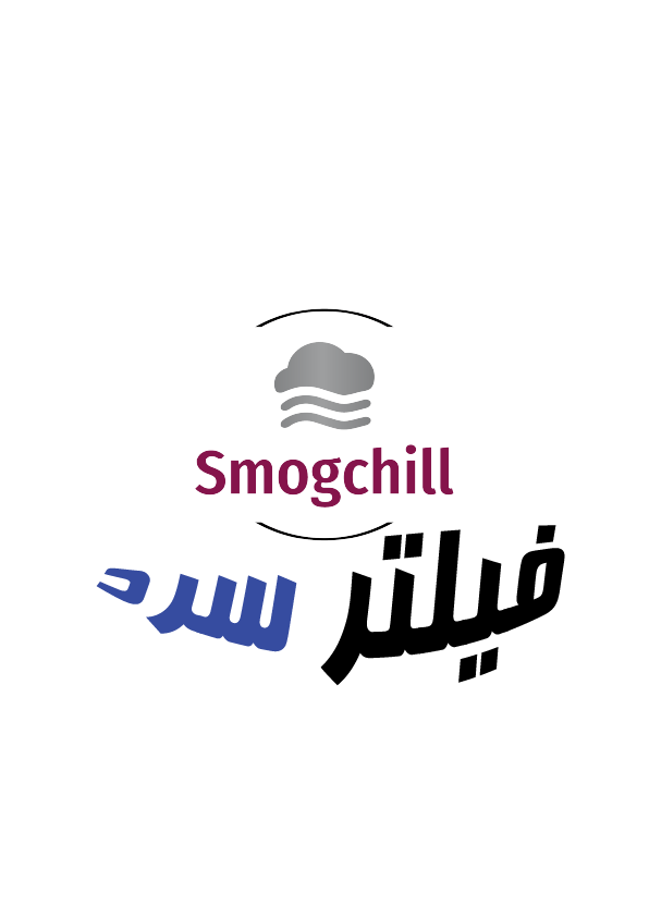 دستگاه فیلتر سرد دود -SMOGCHILL